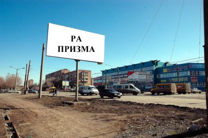 Билборд — Сторона Б